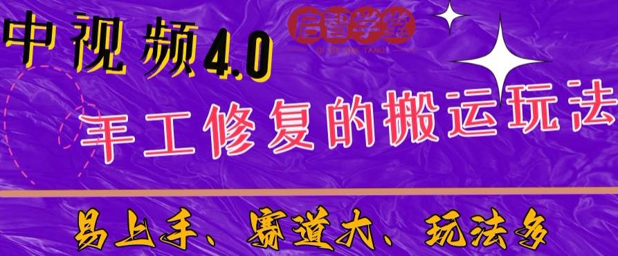 中视频4.0赛道：新手福音，一小时制作，三天过计划，7天看效果【揭秘】-文强博客