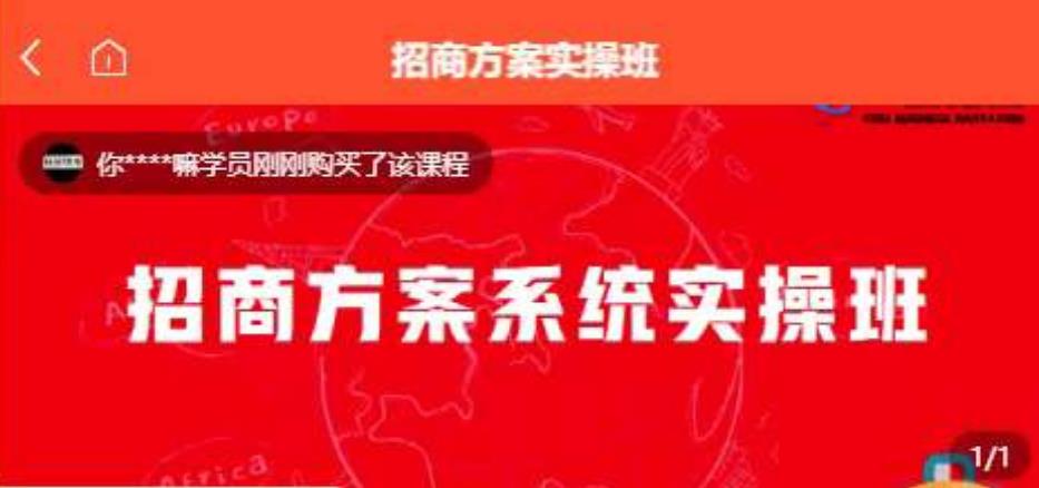 【一度招商】招商方案系统实操班 价值1980元-文强博客