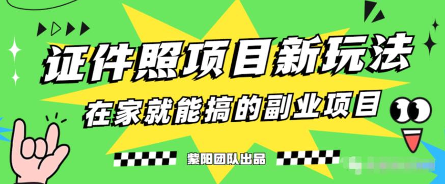 能月人万的蓝海高需求，证件照发型项目全程实操教学【揭秘】-文强博客