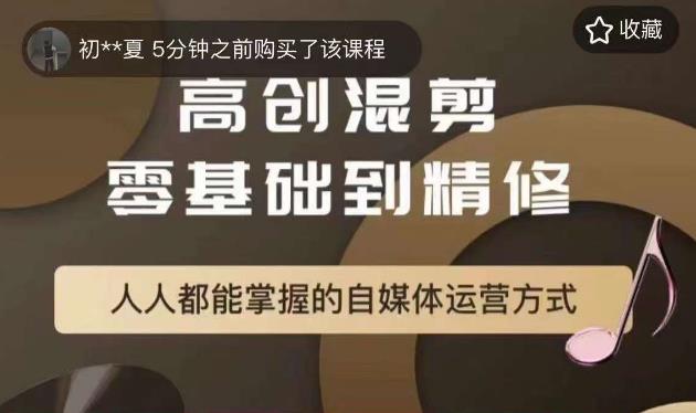 萌萌酱追剧高创混剪零基础到精通，人人都能掌握的自媒体运营方式-文强博客