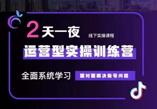 5月22-23线下课运营型实操训练营，全面系统学习，从底层逻辑到实操方法到千川投放-文强博客