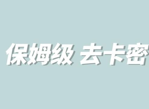 全网最细0基础MT保姆级完虐卡密教程系列，菜鸡小白从去卡密入门到大佬-文强博客