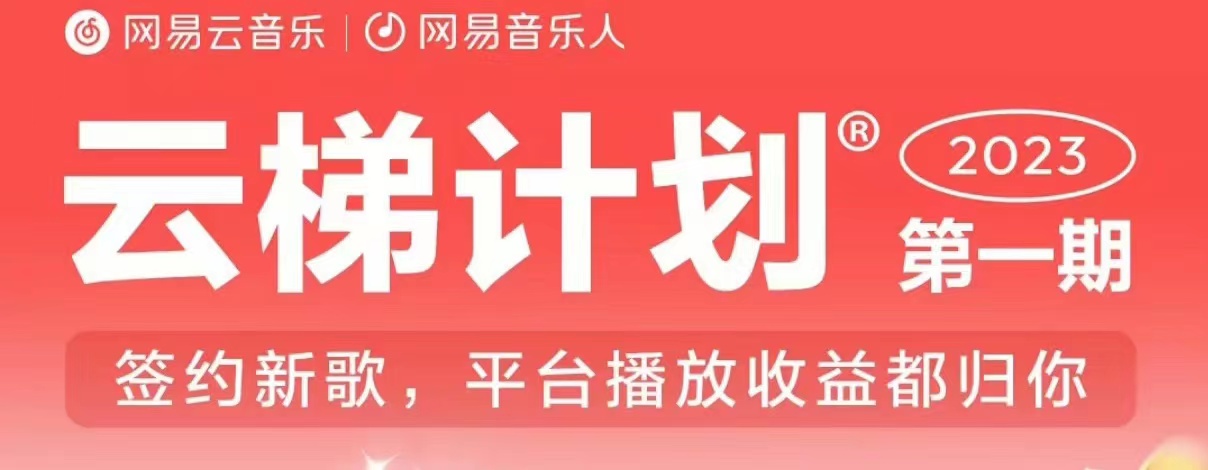 2023年8月份网易云最新独家挂机技术，真正实现挂机月入5000【揭秘】-文强博客