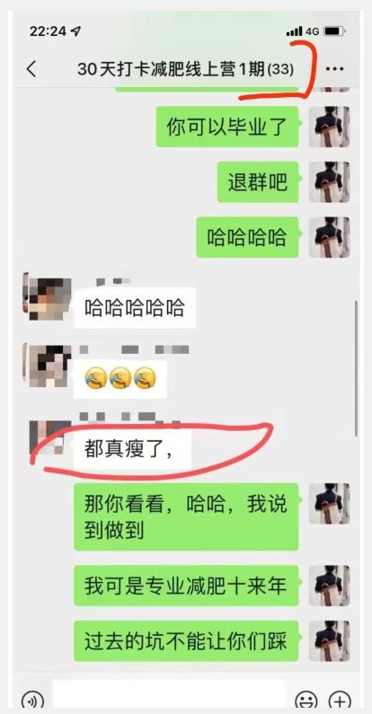 线上减肥训练营，足不出户，仅靠拉几个社群，发几条朋友圈，就可以月实现入五位【揭秘】-文强博客