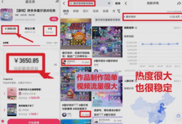 靠蛋仔派对日入3600+，会截图就能做，保姆式教学无脑操作（教程+资料）【揭秘】-文强博客