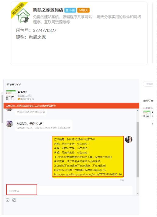 闲鱼高阶闲管家开通鱼小铺：零成本更高效率提升交易量！-文强博客