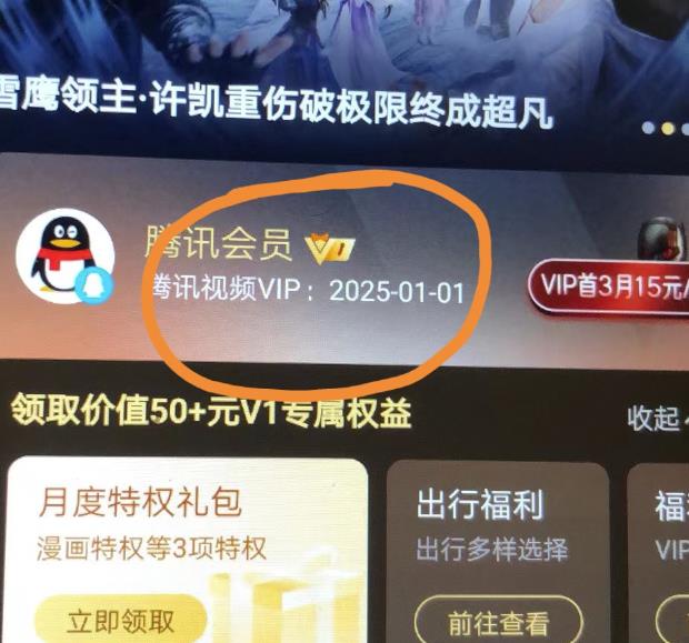 外面收费88撸腾讯会员2年，号称百分百成功，具体自测【操作教程】-文强博客