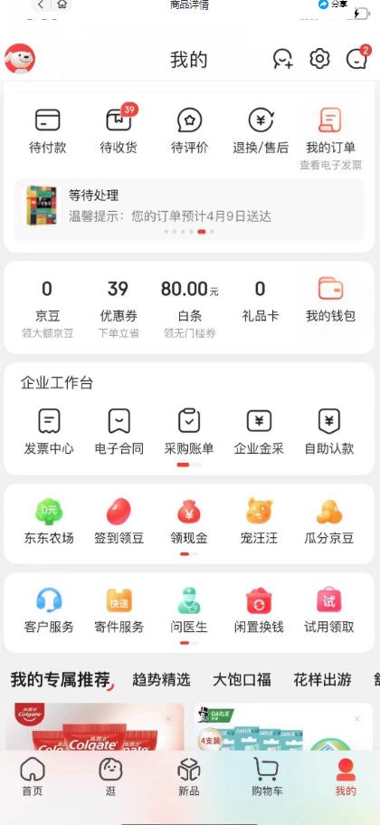 外面最高收费到3980的京东撸货项目，号称日产300+的项目（详细玩法视频教程）-文强博客