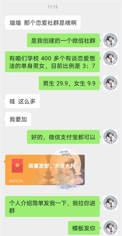 校园表白墙，恋爱社群玩法，一个月轻松1w+【揭秘】-文强博客