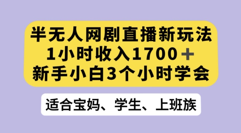 抖音半无人播网剧的一种新玩法，利用OBS推流软件播放热门网剧，接抖音星图任务【揭秘】-文强博客