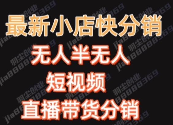 最新收费2680元快手一键搬运短视频矩阵带货赚佣金月入万起【揭秘】-文强博客