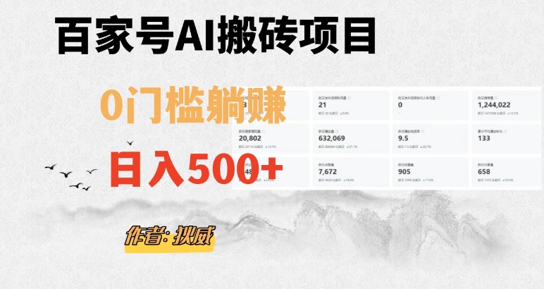 百家号ai无门槛搬砖掘金项目，日入500+（附官方脚本及指令）【揭秘】-文强博客