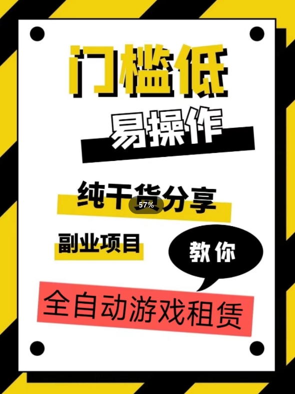 全自动游戏租赁，实操教学，手把手教你月入3万+-文强博客