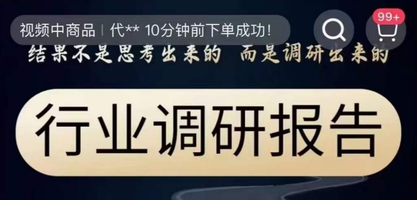 行业调研报告，结果不是思考出来的而是调研出来的-文强博客