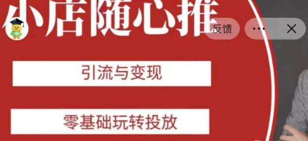 老陈随心推助力新老号，引流与变现，零基础玩转投放-文强博客