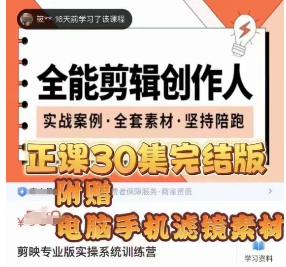 全能剪辑创作人，剪映专业版实操系统训练营，全面​提升剪映剪辑技巧-文强博客