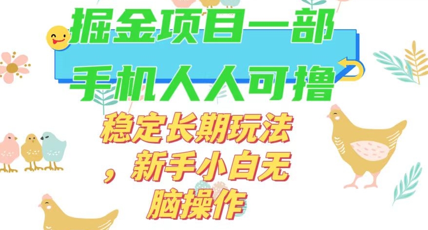 最新0撸小游戏掘金单机日入50-100+稳定长期玩法，新手小白无脑操作【揭秘】-文强博客