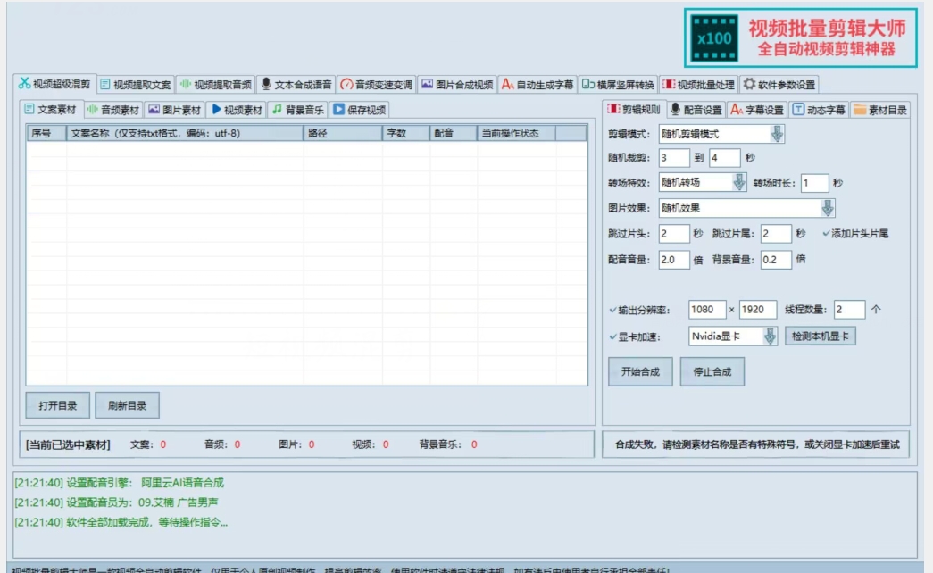 【独家首发】价值几百无敌好用短视频混剪软件，效率翻倍-文强博客