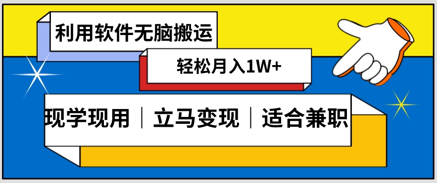 低密度新赛道视频无脑搬一天1000+几分钟一条原创视频零成本零门槛超简单【揭秘】-文强博客