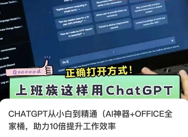 CHATGPT从小白到精通，AI神器+OFFICE全家桶，助力10倍提升工作效率-文强博客