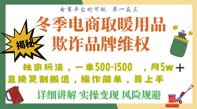 利用电商平台冬季销售取暖用品欺诈行为合理制裁店铺，单日入900+【仅揭秘】-文强博客