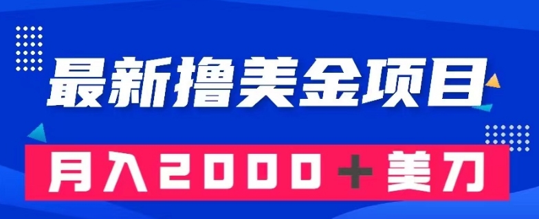 最新撸美金项目：搬运国内小说爽文，只需复制粘贴，月入2000＋美金【揭秘】-文强博客