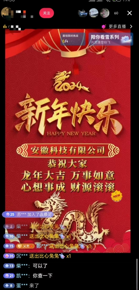 年前最后一波风口，企业新年祝福，做高质量客户，一单99收到手软，直播礼物随便收【揭秘】-文强博客