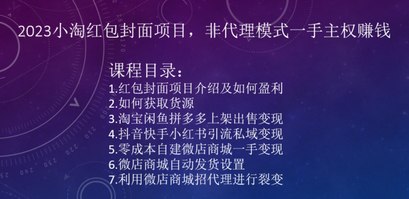 2023小淘红包封面项目，非代理模式一手主权赚钱