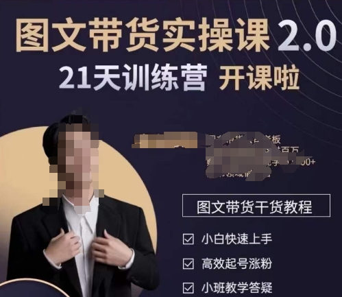 青山学院-图书带货实操课2.0，​从0学做，做图书账号运营变现，​快速上手，高效起号涨粉-文强博客