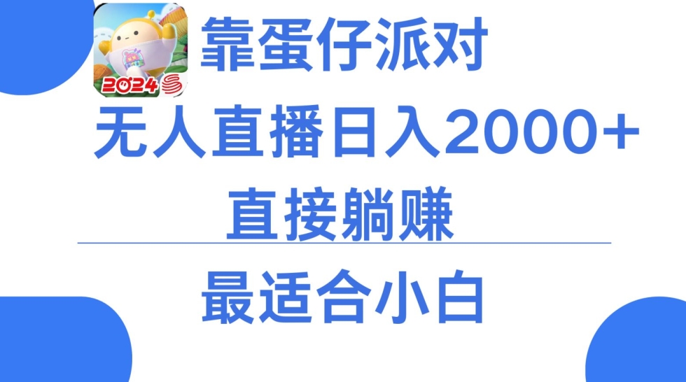 微信小游戏跳一跳不露脸直播，防封+稳定跳科技，单场直播2千人起，稳定日入2000+【揭秘】-文强博客