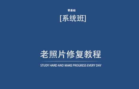 老照片修复教程（带资料），再也不用去照相馆修复了！-文强博客