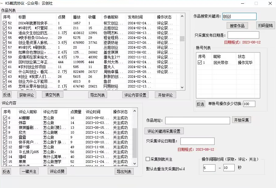 【全网首发】快手全自动截流协议，微信每日被动500+好友！全行业通用【揭秘】-文强博客