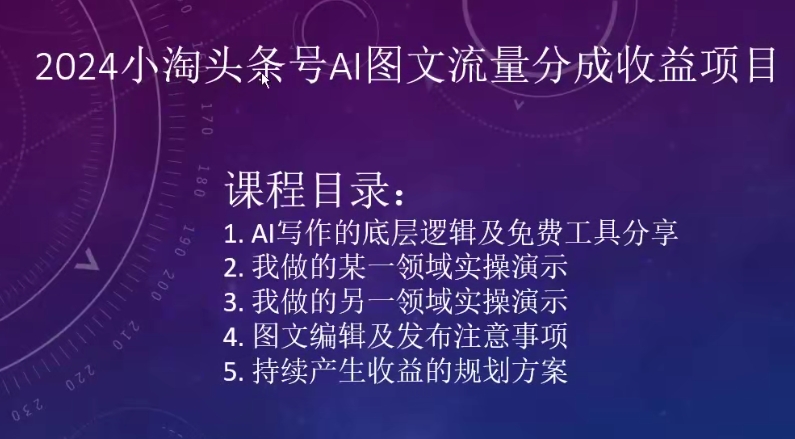 2024小淘头条号AI图文流量分成收益项目-文强博客