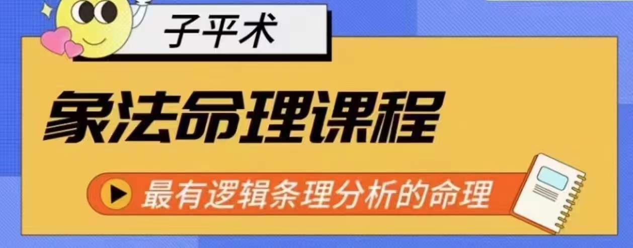 象法命理系统教程，最有逻辑条理分析的命理-文强博客