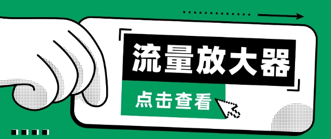 流量放大器，抖音公私域变现+soul私域轰炸器【揭秘】-文强博客