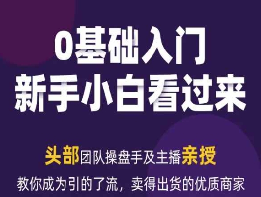 2024年新媒体流量变现运营笔记，教你成为引的了流，卖得出货的优质商家-文强博客