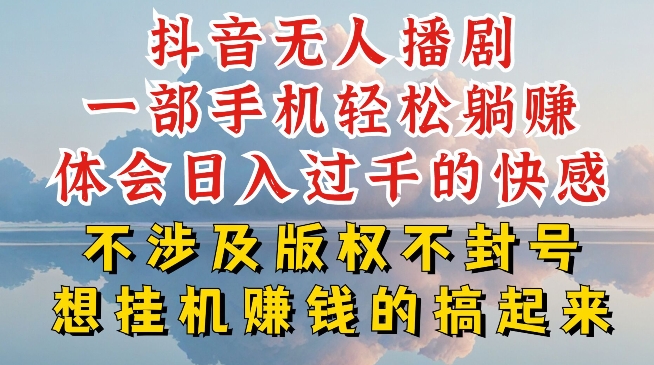 抖音无人直播我到底是如何做到不封号的，为什么你天天封号，我日入过千，一起来看【揭秘】-文强博客