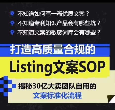 打造高质量合规的Listing文案SOP，掌握亚马逊文案工作的标准化-文强博客