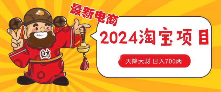 价值1980更新2024淘宝无货源自然流量， 截流玩法之选品方法月入1.9个w【揭秘】-文强博客