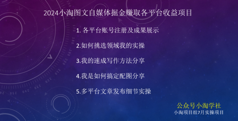 2024图文自媒体掘金赚取各平台收益项目，长期正规稳定-文强博客