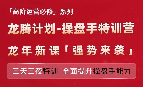 亚马逊高阶运营必修系列，龙腾计划-操盘手特训营，三天三夜特训 全面提升操盘手能力-文强博客