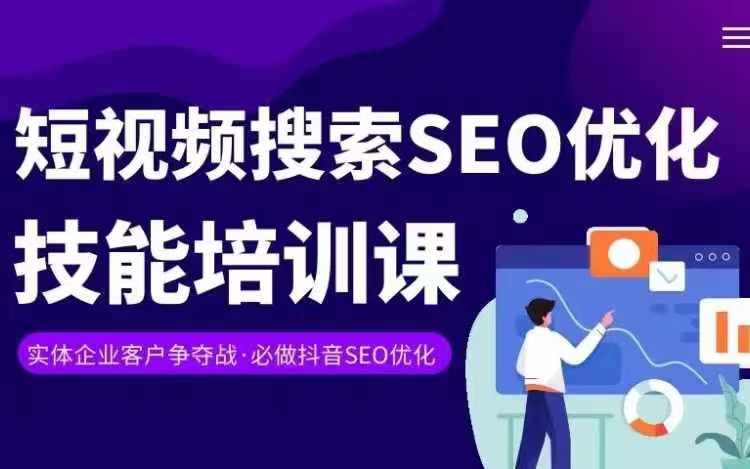 实体抖音搜索（抖音SEO）变现课，短视频搜索seo优化技能-文强博客