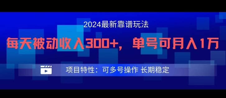 2024最新得物靠谱玩法，每天被动收入300+，单号可月入1万，可多号操作【揭秘】-文强博客