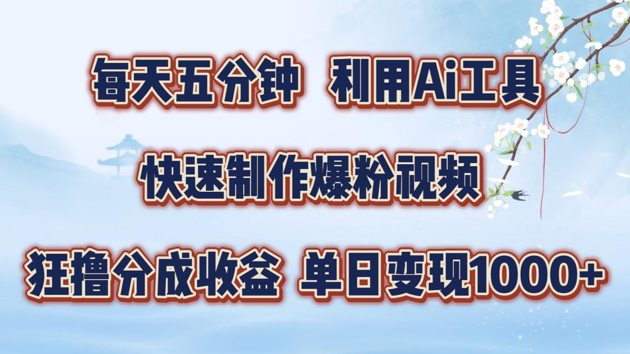 每天五分钟，利用即梦+Ai工具快速制作萌宠爆粉视频，狂撸视频号分成收益【揭秘】-文强博客