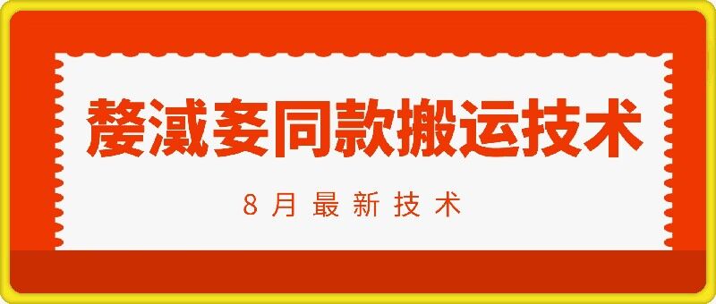 抖音96万粉丝账号【嫠㵄㚣】同款搬运技术-文强博客