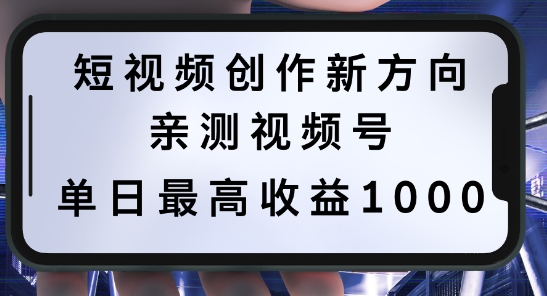 短视频创作新方向，历史人物自述，可多平台分发 ，亲测视频号单日最高收益1k【揭秘】-文强博客