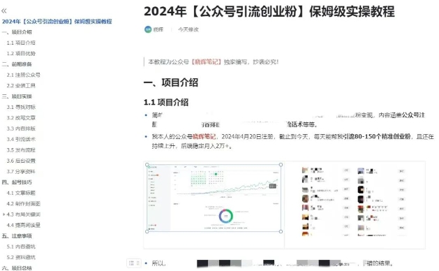 公众号引流创业粉，学会这个方法，你也能月入30000+ (陪跑项目)-文强博客